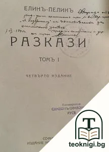 Разкази. Томъ 1-2 — корица