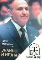 Знайно и незнайно — корица