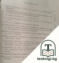 Заваряване в строителството — снимка 2