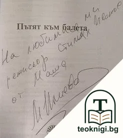 Пътят към балета — снимка 2