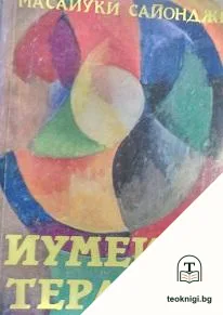 Иумеихо терапия — корица