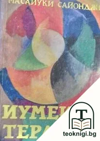 Иумеихо терапия — корица