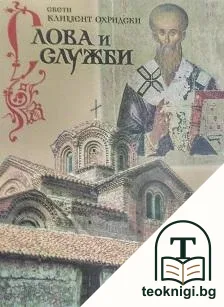 Слова и служби — корица