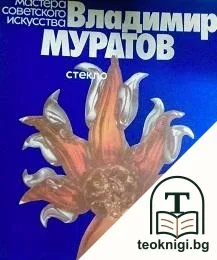 Владимир Муратов — корица