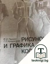 Рисунок и графика костюма — корица