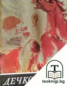 Дечко Узунов — корица