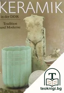 Keramik in der DDR — корица