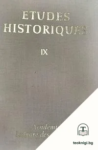 Etudes Historiques. Tome 9 — корица
