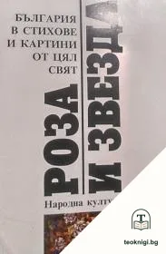 Роза и звезда — корица