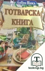 Готварска книга — корица