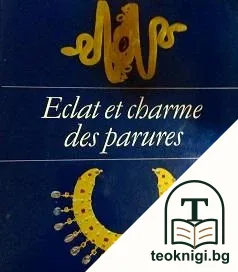 Éclat et charme des parures — корица