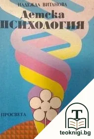 Детска психология — корица