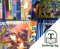 Христо Калчев. Комплект от 17 книги — корица
