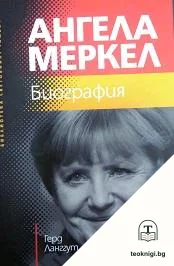 Ангела Меркел — корица