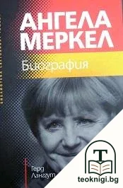 Ангела Меркел — корица