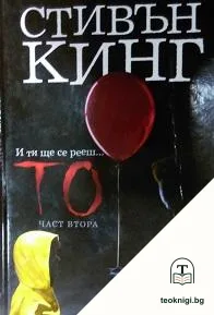 То. Книга 2 — корица