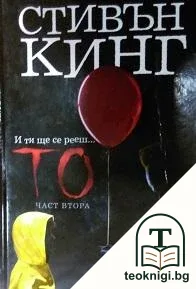 То. Книга 2 — корица