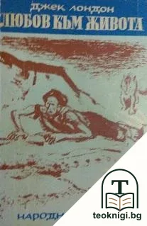 Любов към живота — корица