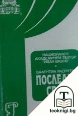 Последен срок — корица