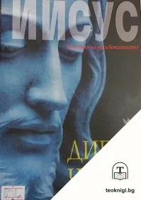 Иисус — корица