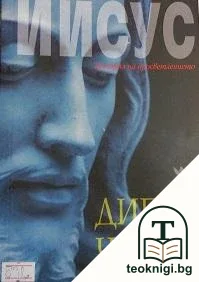 Иисус — корица