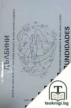 Дълбини — корица