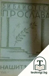 Нашите херои. Книга 2 — корица