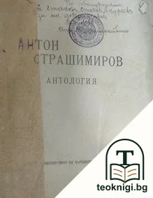 Антология — корица