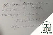 Земя на божи длани. Възпитание на чувствата — снимка 2