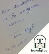 Приказки за боговете. Книга 2: От светлина родени — снимка 2