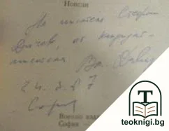 Много дни до есента — снимка 2
