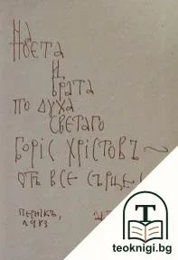 Линията на живота — снимка 2