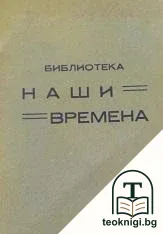 Нашите херои. Книга 7 — корица