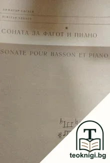 Соната за фагот и пиано — корица
