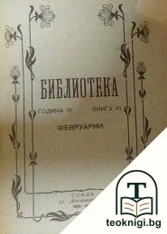 Лаокоонъ, или за границите между живописьта и поезията — снимка 2