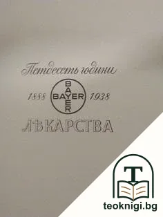 Петдесеть години лекарства "BAYER" 1888-1938 — снимка 2
