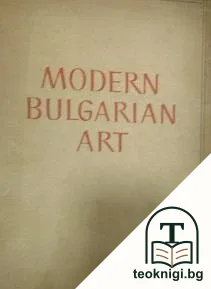 Modern Bulgarian Art — корица