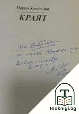 Краят — снимка 2