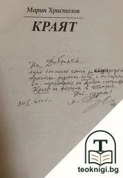 Краят — снимка 2