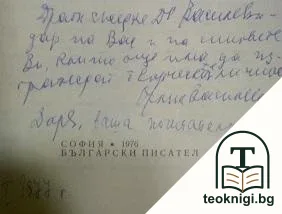 Изграждане на творческата личност — снимка 2