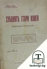 Хубавите стари книги — корица