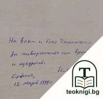 Българското Възраждане и Просвещението. Том 3. Част 1: Наши представи за Австрия, Германия, Русия, Украйна, Индия, Китай, Япония, Америка — снимка 2