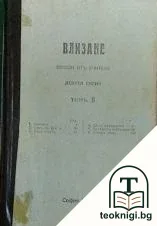 Влизане. Томъ 2 — корица