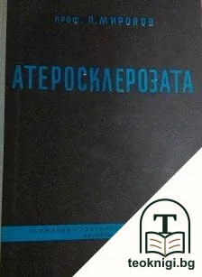 Атеросклерозата — корица