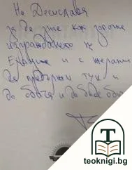 Проектантът — снимка 2