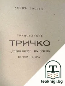 Весел час. Книга 1-2 — снимка 2