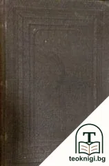 Първо запознаване съ природата. Книга 1-6 — снимка 2