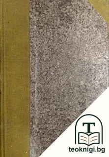 Юридически архивъ. Кн. 1, 3, 5-6 / 1930 — снимка 2