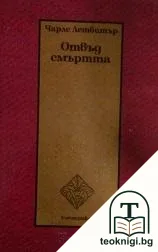 Отвъд смъртта — корица