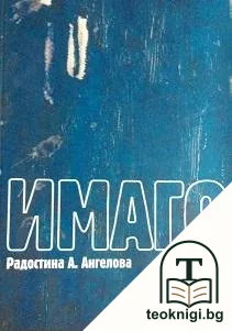 Имаго — корица